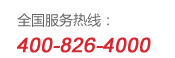 雙鳥全國服務(wù)熱線:400-826-4000