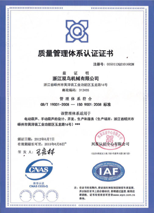 雙鳥資質(zhì)-質(zhì)量管理體系認(rèn)證證書