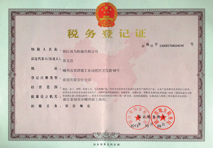 雙鳥資質(zhì)-稅務(wù)登記證
