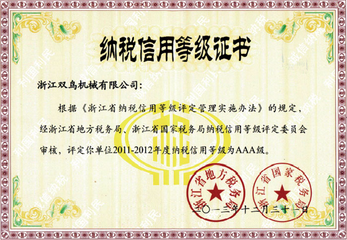 雙鳥資質(zhì)-納稅信用等級證書